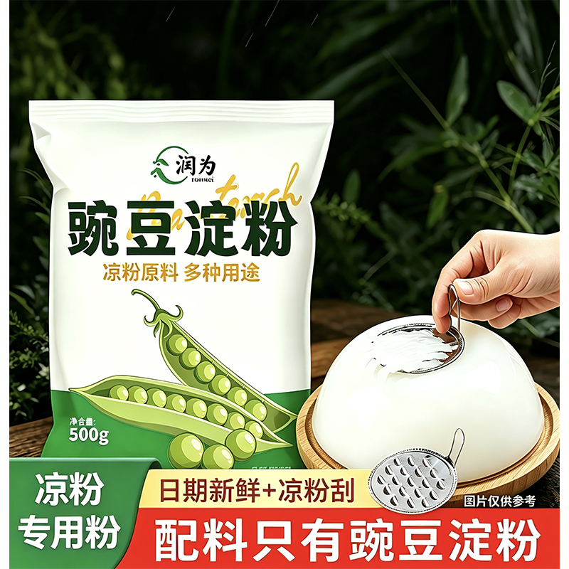 豌豆粉淀粉专用粉凉粉生粉豌豆凉粉家用白凉粉凉皮四川特产做凉粉