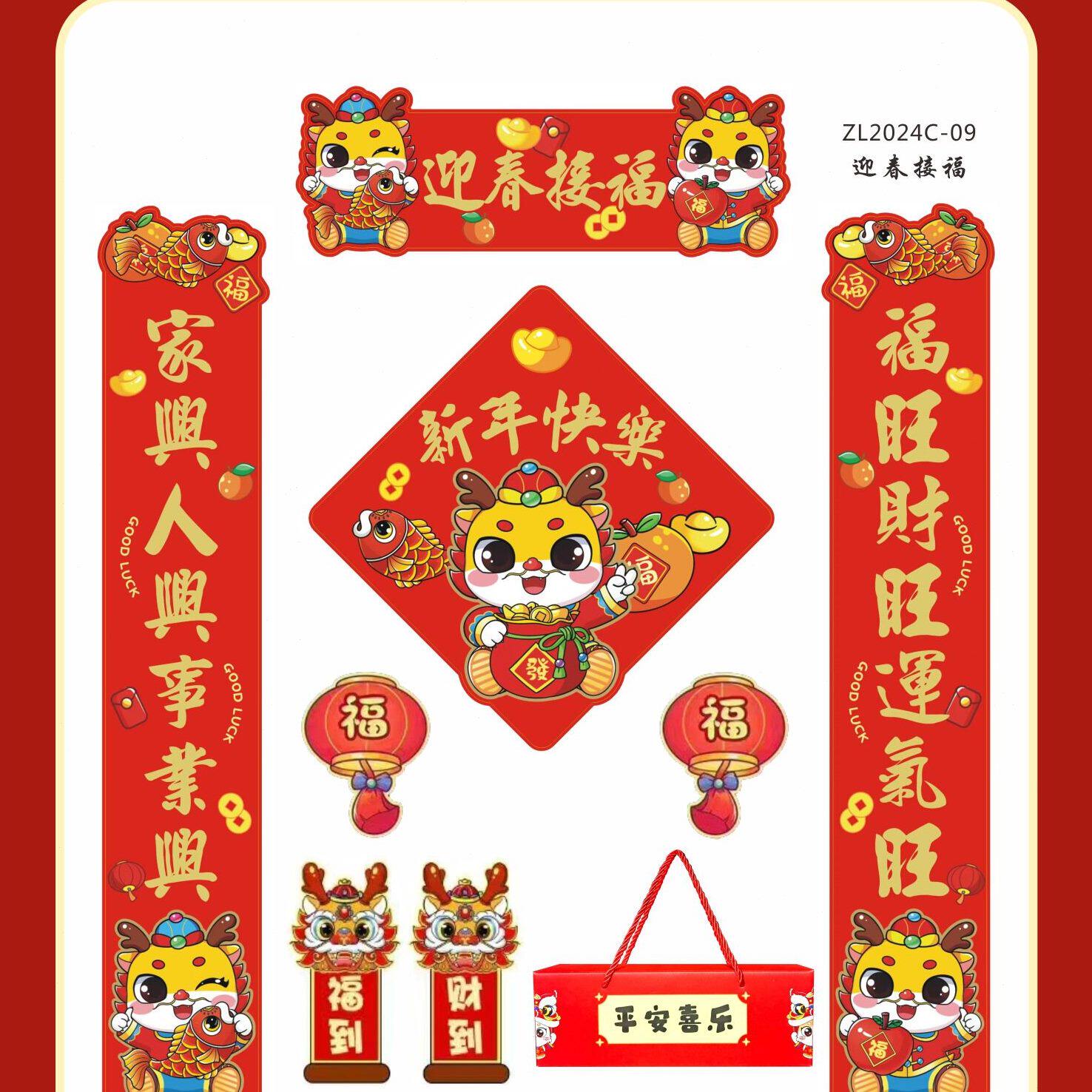 甄选龙年春节磁吸对联2024新对联