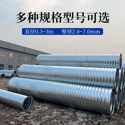 甄选厂家直供钢波纹管大口径镀锌预应力金属波纹涵管公路隧道涵洞