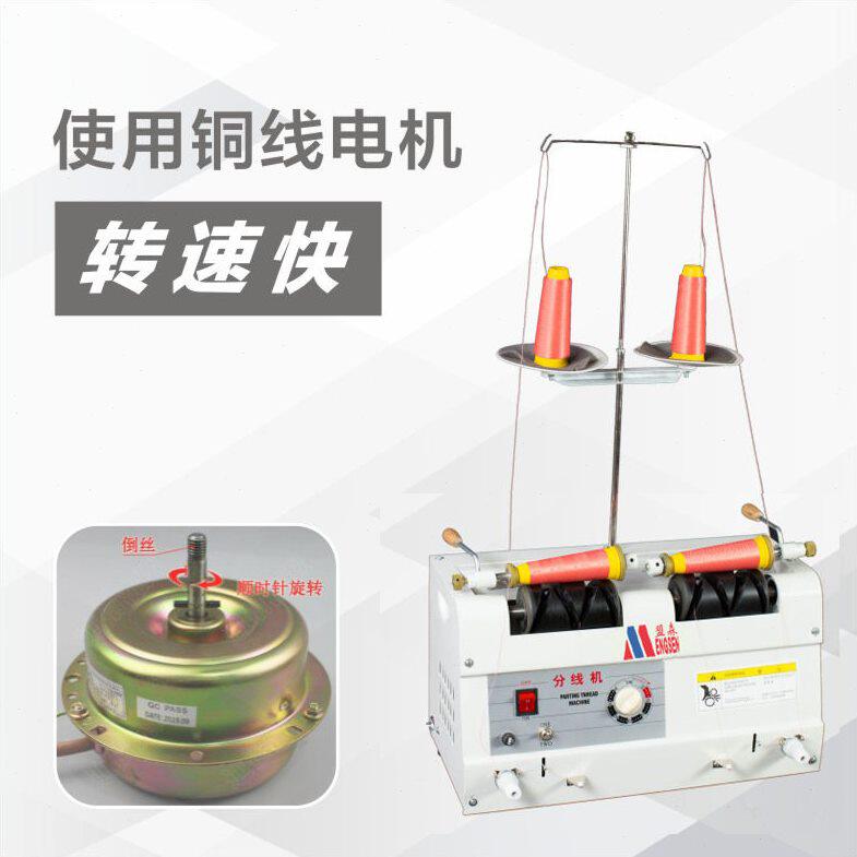 甄选制衣分线器双头服装厂绕线机缝纫线两用打线机绣花线小型分线