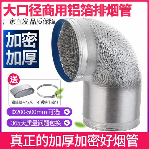 甄选350铝箔大口径排气管2500300管道配件20伸缩抽油烟机排烟管40