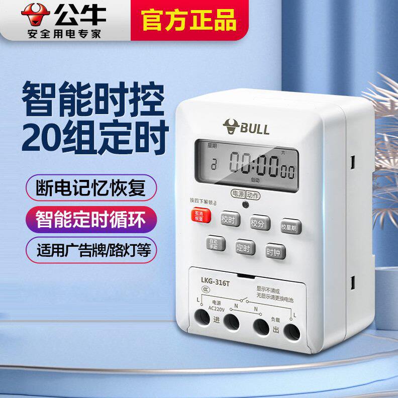 甄选公牛时控开关220V微电脑智能定时器照明门头广告牌路灯时间控
