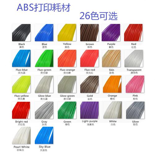 甄选3d打印笔耗材  abs温耗材 打印机耗材 26色 ABS直径1.75mm