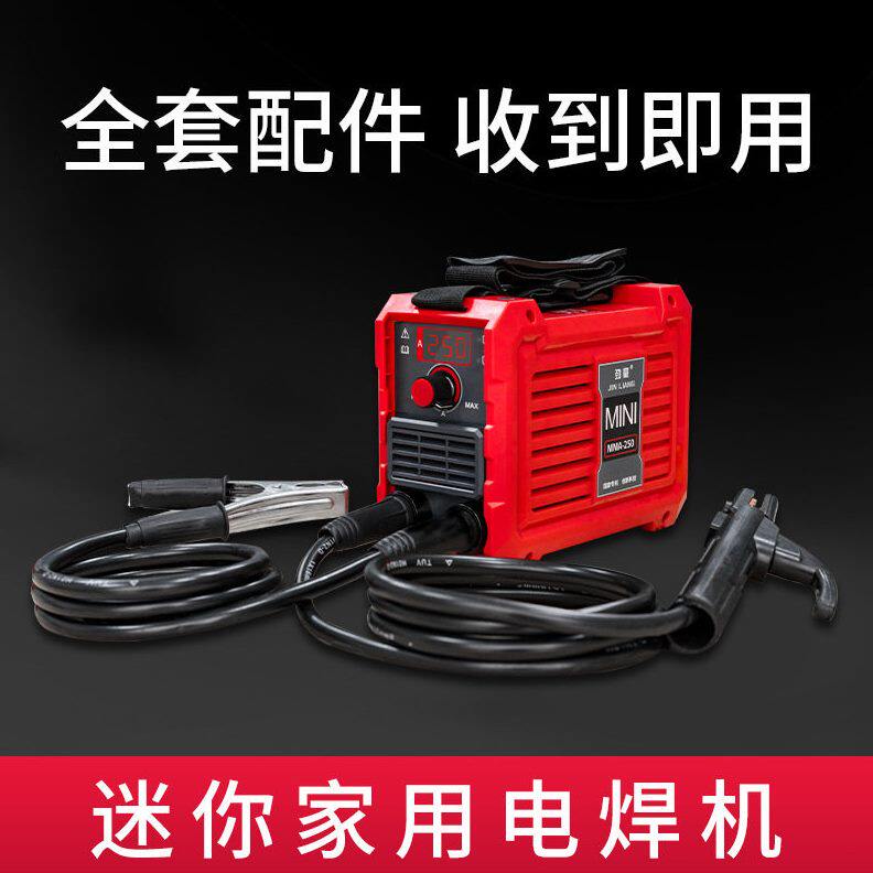 甄选劲量电焊机家用迷你MMA-250逆变直流便携式220V欧美小型手持
