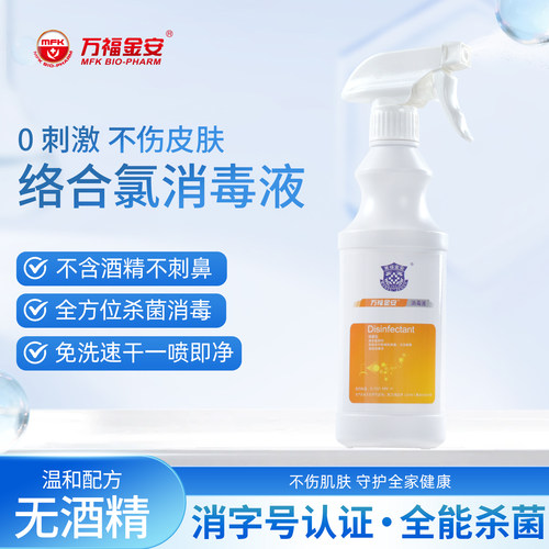 万福金安500ml消毒喷雾杀菌消毒