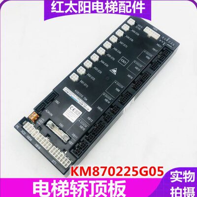 通力电梯KCE轿顶转接板 KM870225G05 KM870225G24轿顶板KCECCG704
