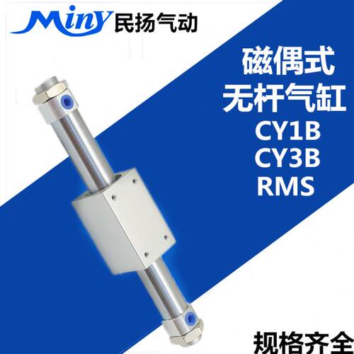 RMS40*600-S磁偶式无杆气缸CY3B/CY1B40H*50/100/200/300/400/500