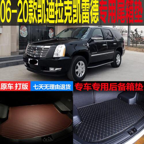 06 07-20款凯迪拉克凯雷德ESCALADE专用尾箱垫后备箱垫 改装配件