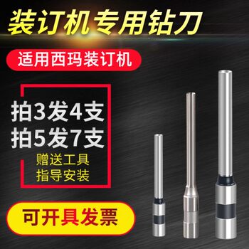 西玛5081财务凭证装订机钻刀钻头打孔针SM-50S 50Y刀头冲头配件