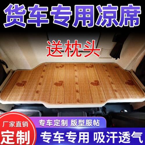瑞沃E3ES3ES5ES7领航ES5ES7货车卧铺凉席竹席夏季睡觉垫凉垫床垫