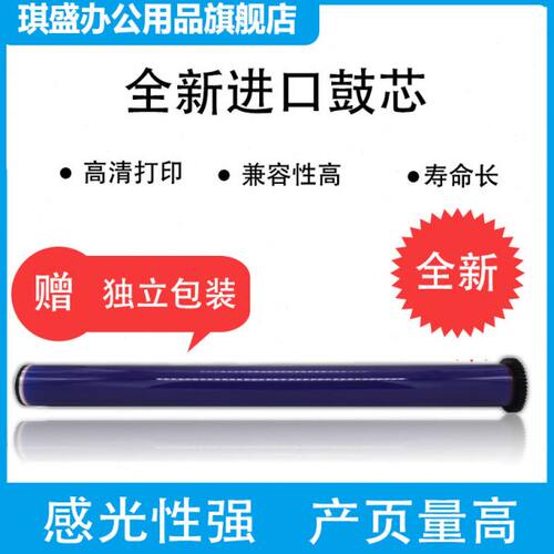琪盛 适用施乐DC156 336 186 236 5070 4070 3030鼓芯 硒鼓感光鼓
