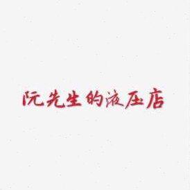 JIANG NAN升降阀24E2-25BD 34E2-6BY 22DY-25 22DY-63 H24E-10P