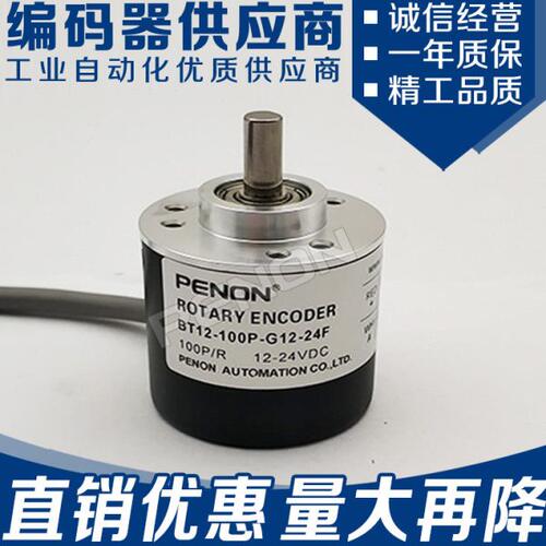 现货倍能全新BT12-100P-G12-24F编码器100脉冲100p/r剪板机使用