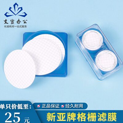 上海新亚 水系格栅微孔滤膜 混合膜 格子膜 25*0.22 25*0.45 47*0