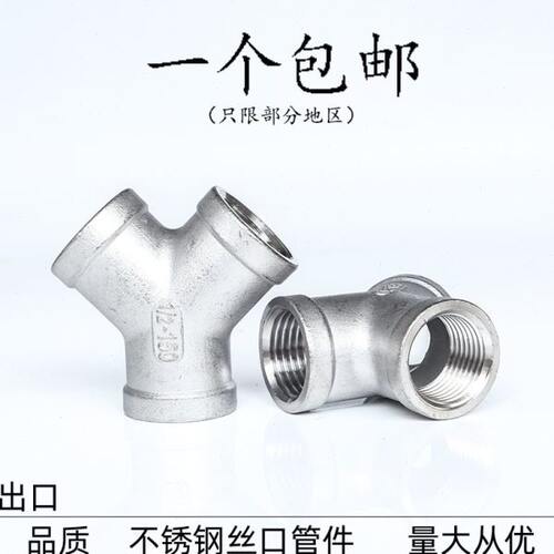 304不锈钢Y型三通 内丝斜三通 内螺纹Y 型三通 3分  4分 6分 1寸