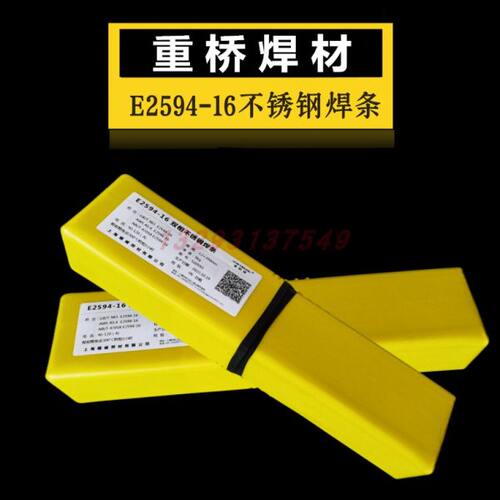 重桥牌E2209-16/ E2594/E2205/2507双相不锈钢焊条2.5/3.2/4.0mm