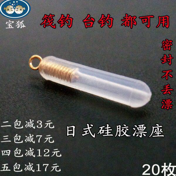 宝狐日式硅胶竞技浮插筏钓漂座 防脱金属螺旋不丢漂 垂钓小配件