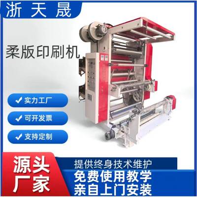 厂家直销两色塑料包装袋柔板印刷机凸版印刷机