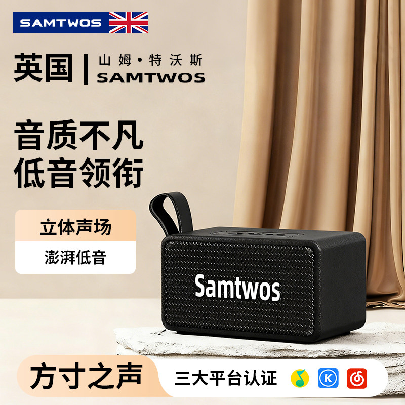 【英国samtwos】小型无线蓝牙音响高音质超重低音炮音箱HFI发烧级