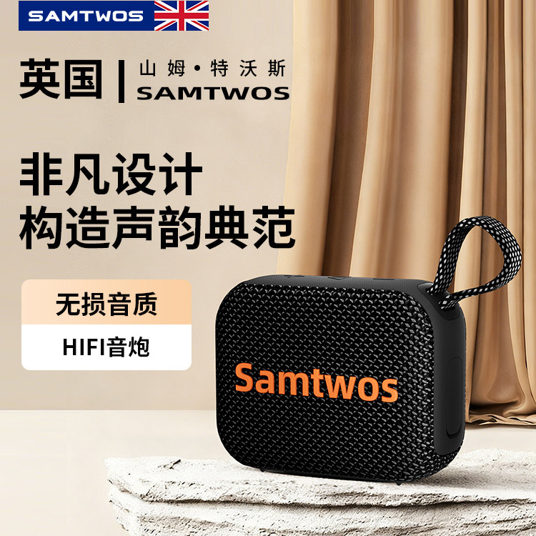 【英国Samtwos】蓝牙音响迷你无线音响重低音炮户外防水便携音响