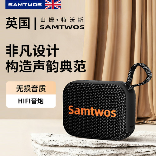 Samtwos蓝牙音响重低音防水