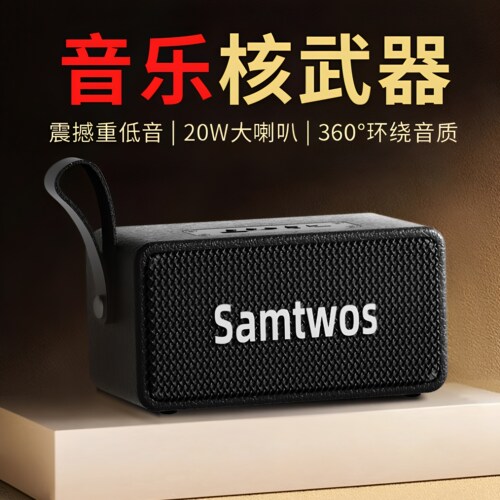 samtwos蓝牙音箱高音质低音炮