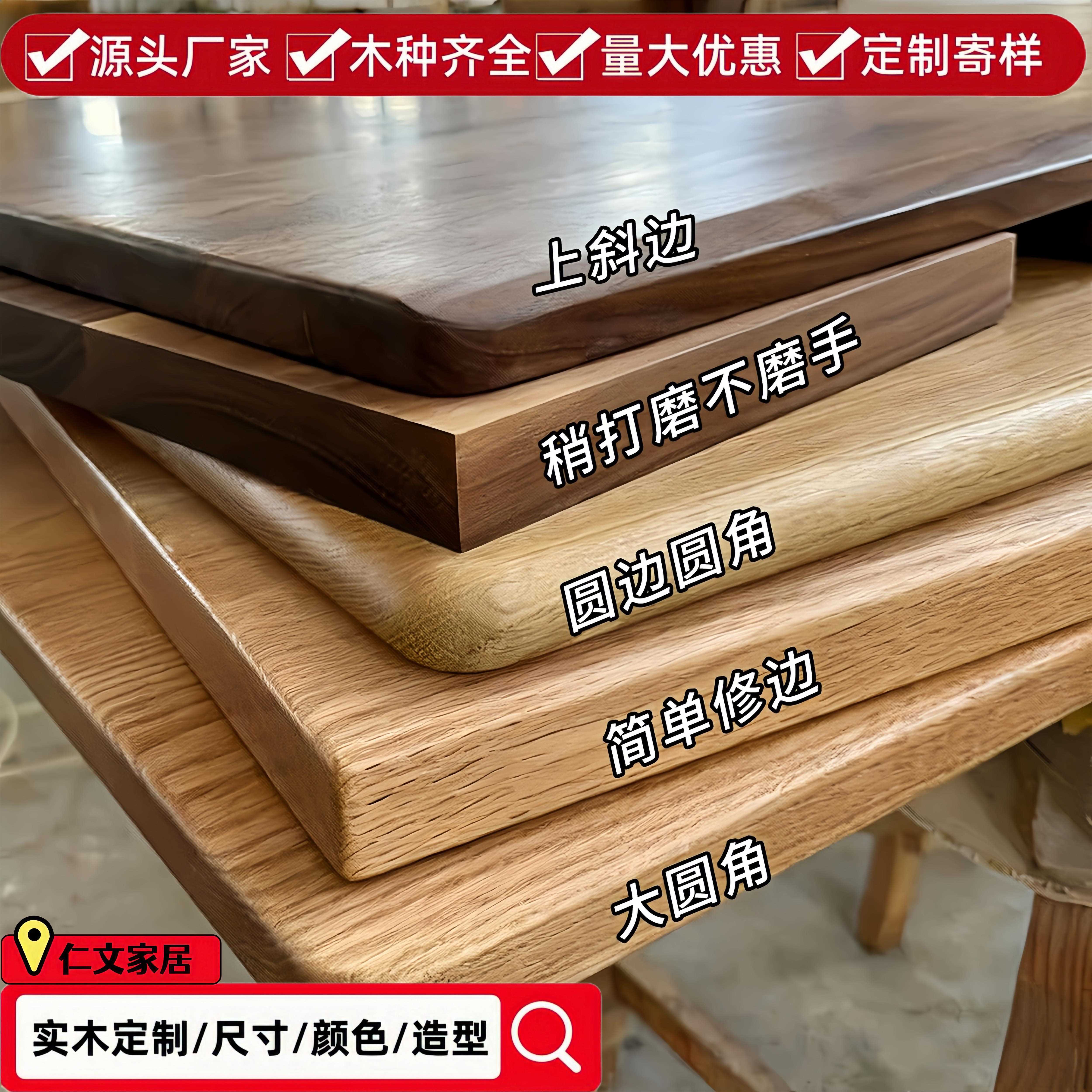 实木桌板定制橡木胡桃木樱桃木榆木白蜡木柚木餐桌吧台窗台会议桌