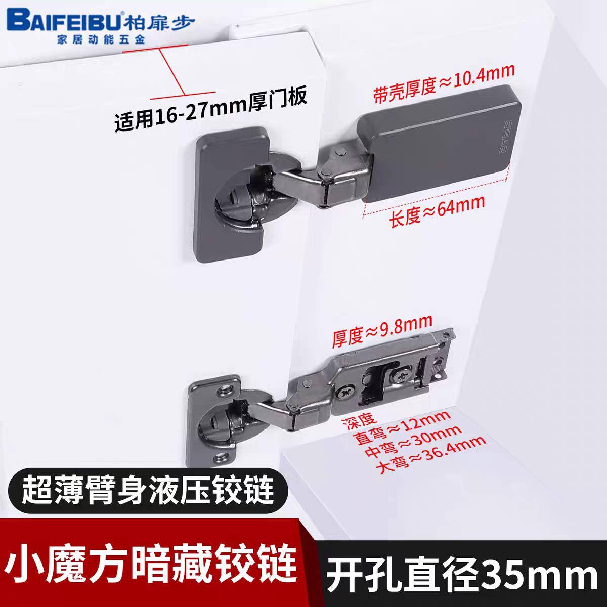 柏扉步U7超薄铰链嵌入式冰箱柜全盖铰链整体橱柜门吊柜门合页超薄