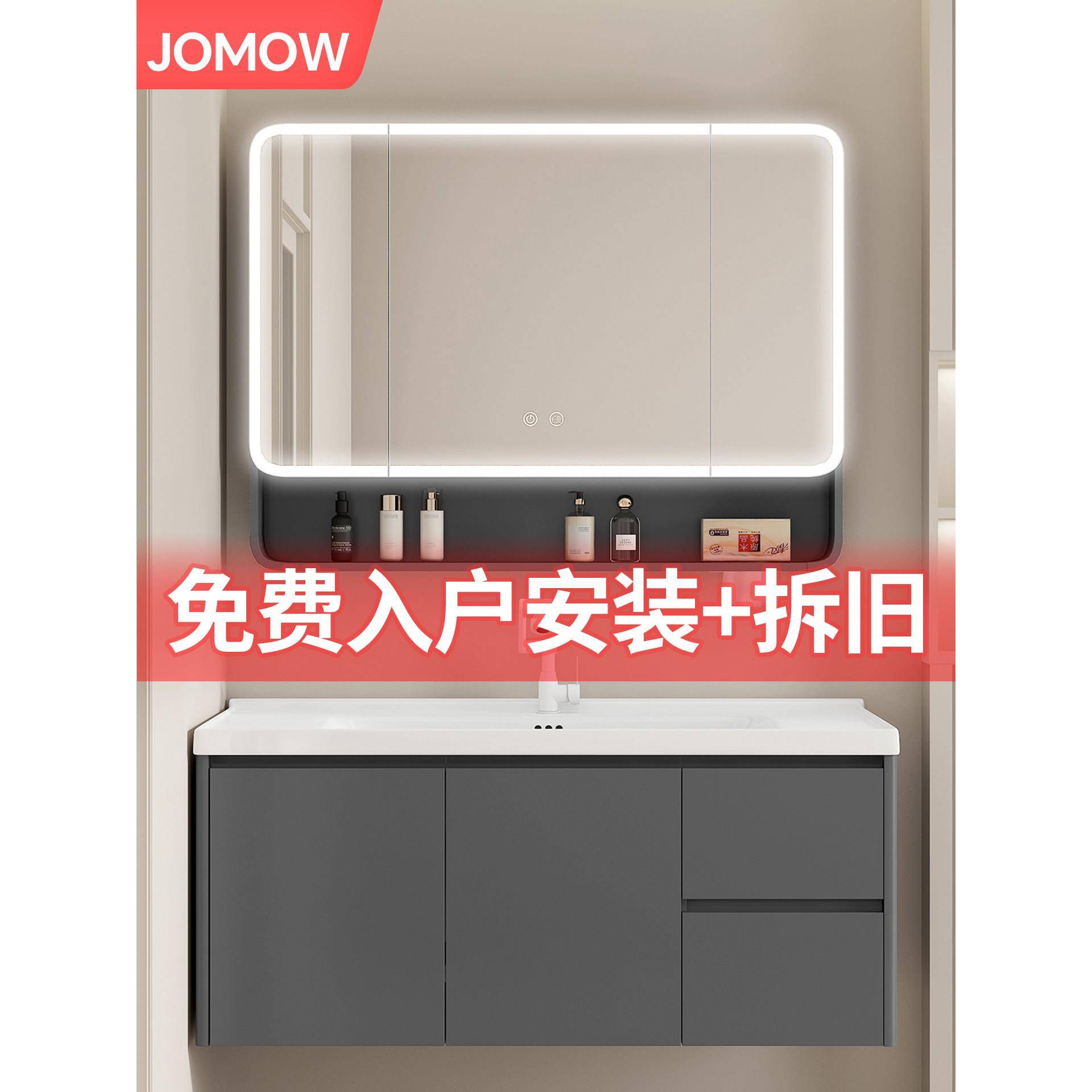 JOMOW浴室柜组合包安装包拆旧蜂窝铝陶瓷一体盆洗脸洗手盆洗漱台