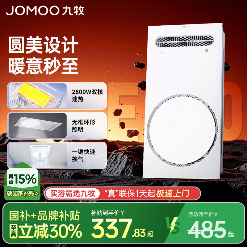 九牧风暖浴霸照明排气扇一体旗舰店卫生间集成吊顶灯四合一暖风机