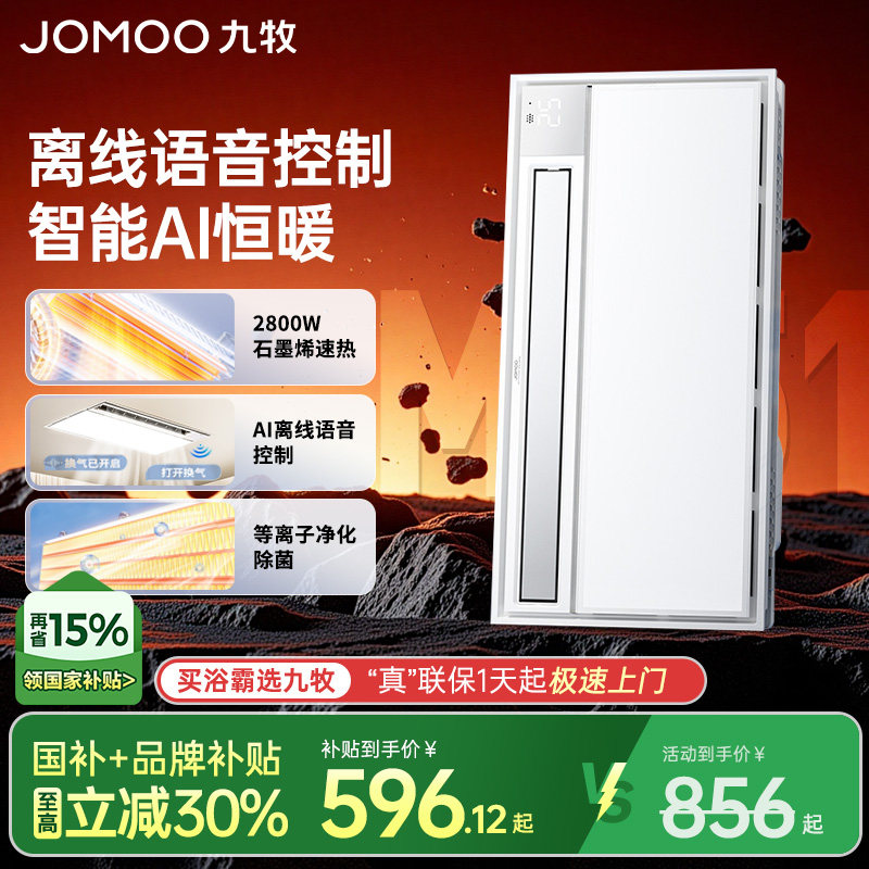 九牧风暖浴霸照明排气扇一体灯卫生间取暖器集成吊顶语音人感照明