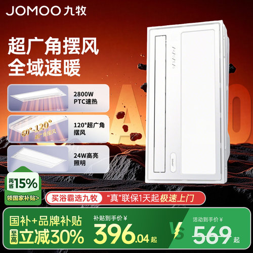 九牧风暖浴霸照明排气一体机