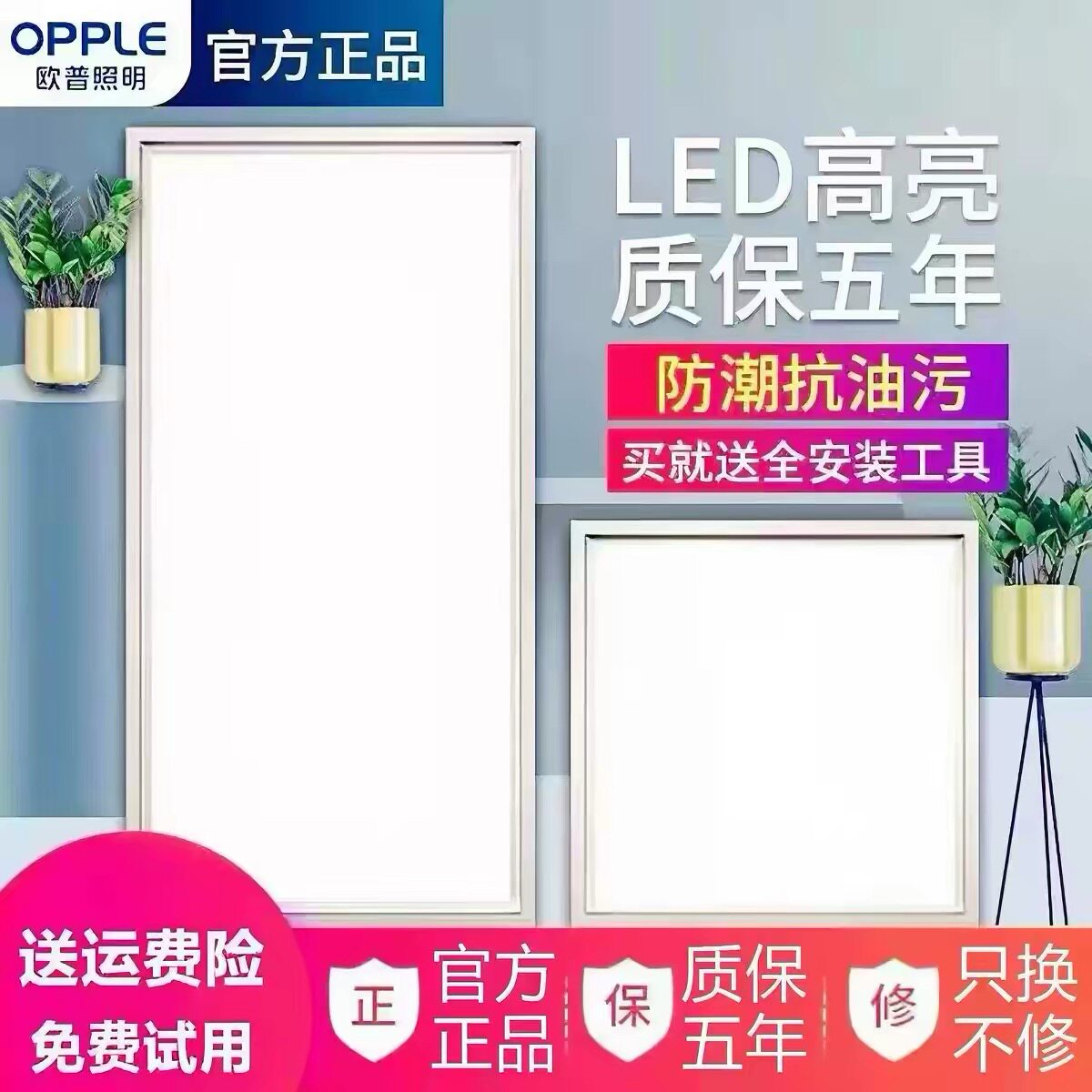 欧普达集成吊顶led灯300x600超薄厨房卫生间铝扣板30x60平板灯