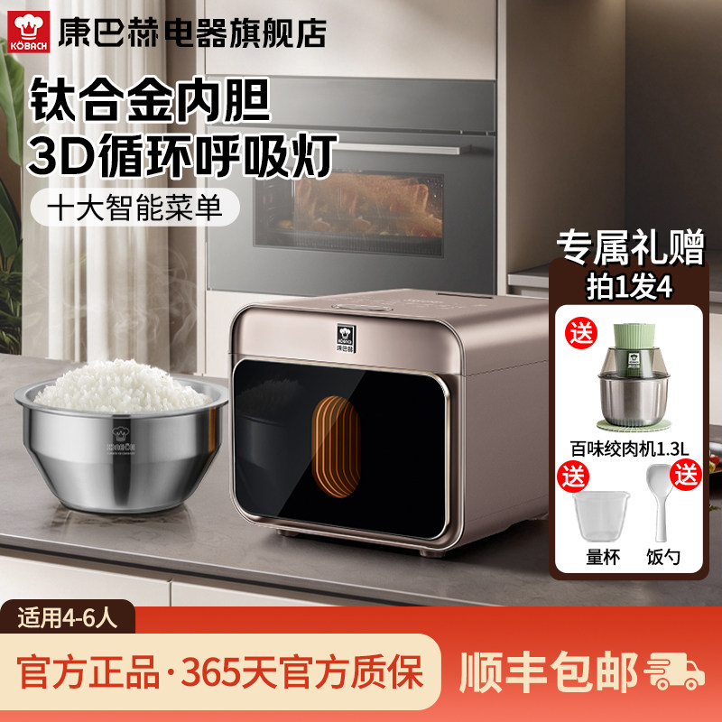 康巴赫电饭煲真钛0涂层内胆智能IH电磁加热不粘锅多功能Max版