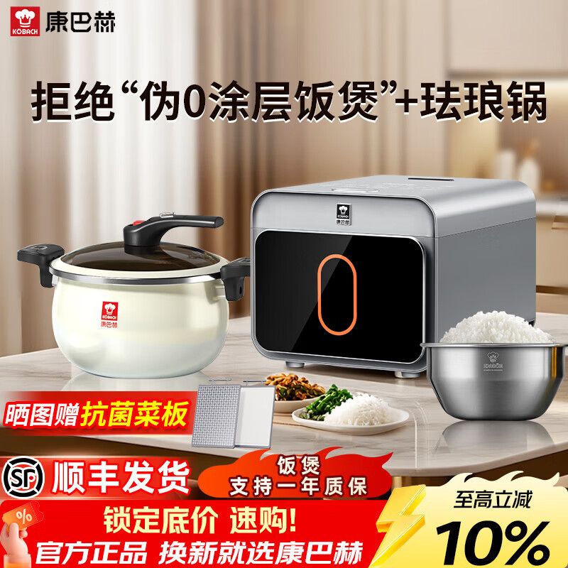 康巴赫真钛0涂层电饭煲Pro版