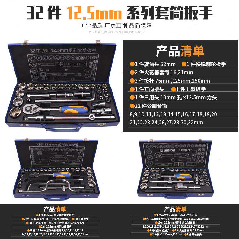 甄选厂家直销文登威达32件12.5mm系列六角套筒组套汽修五金工具类