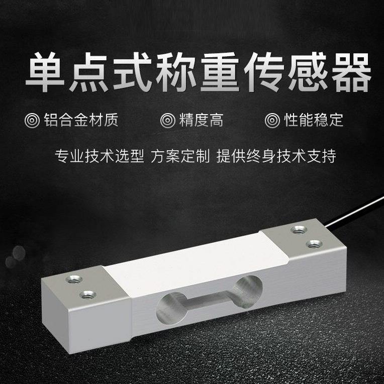 甄选博途C3称重传感器 测压力数字传感器 重量感应传感器模块
