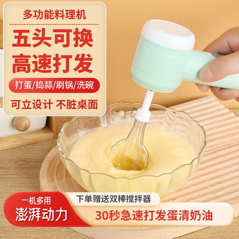 甄选无线电动打蛋器家用迷你捣蒜器自动打发器蛋糕烘焙手持充电搅