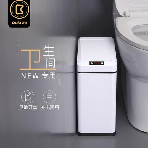 甄选XS4Y长方形卫生间垃圾桶有盖厕所放纸桶家用智能感应夹缝窄卫