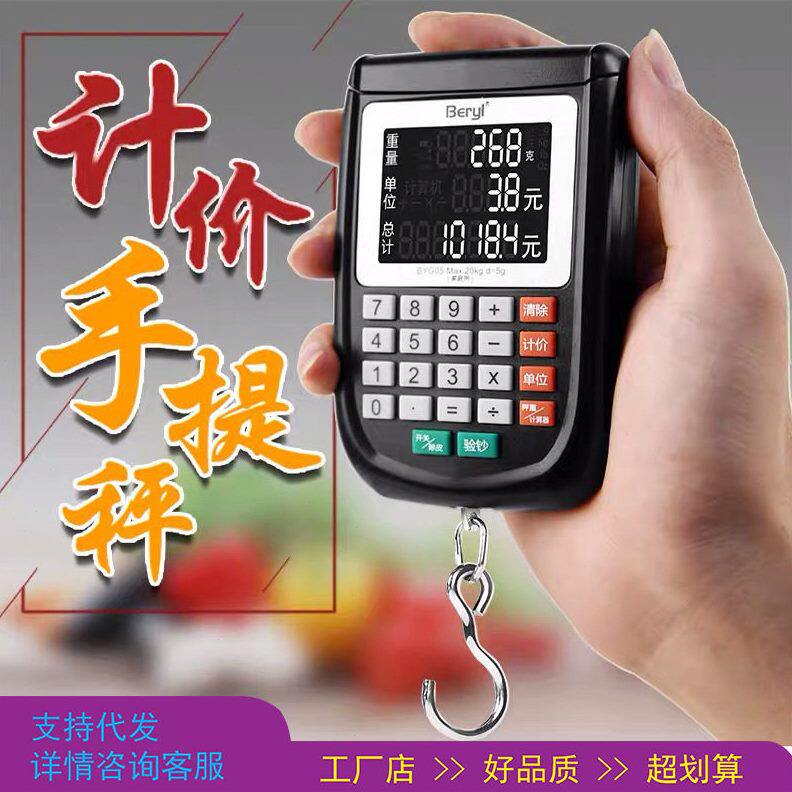 甄选贝雅计价手提秤电子秤 电子计价秤买卖秤 手提秤挂勾秤便宜20