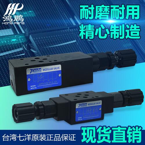 甄选七洋7OCEAN电磁阀叠加式溢流阀MPC/MRV/MTC-02/03 工厂