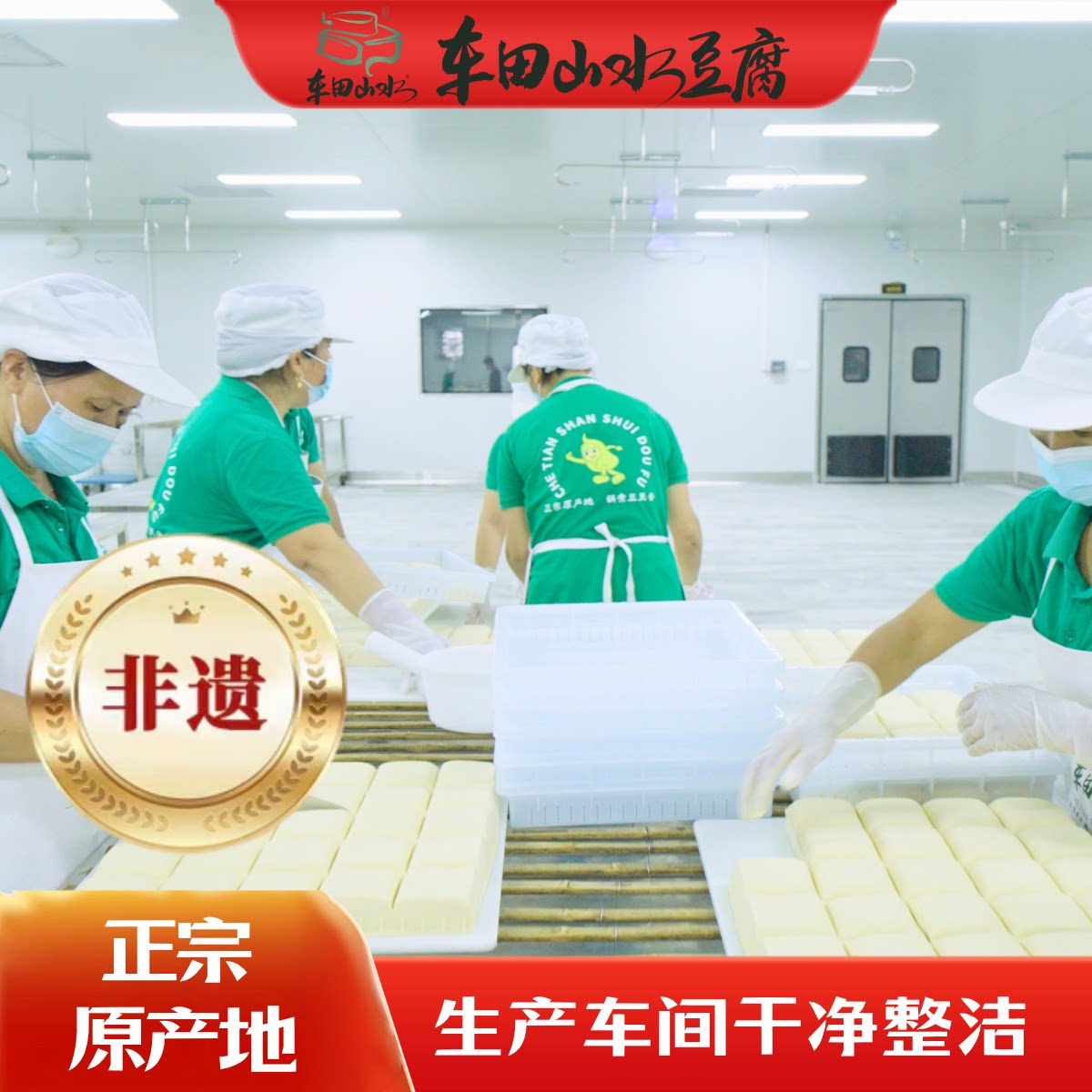 正宗河源龙川车田豆腐农家黄豆山泉水手工制作盐卤豆腐车田炕豆腐