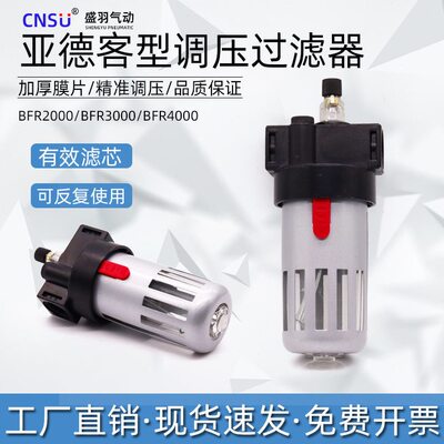 甄选亚德客型气源处理器BFR2000/BFR4000过滤压阀气动BL2000油雾