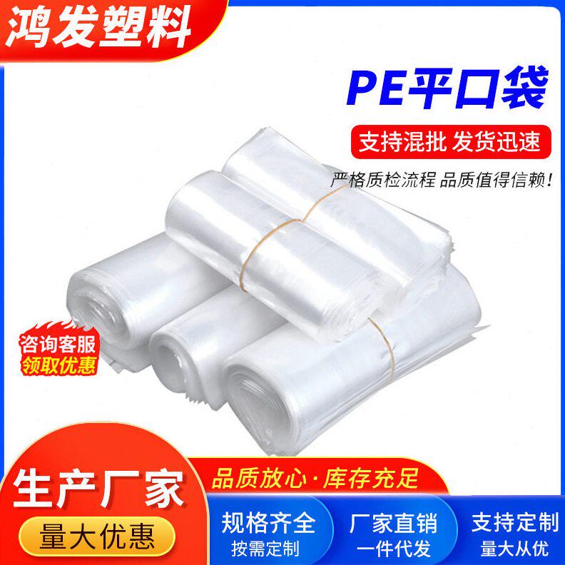 甄选PE平口袋定制压防尘防水薄膜袋大号透明胶袋塑料食品包装袋