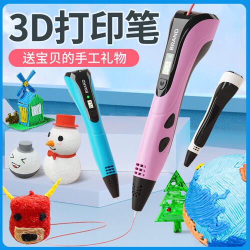 甄选厂家直供 跨境新款3d打印笔儿童益智绘画笔涂鸦笔圣诞礼品3DP
