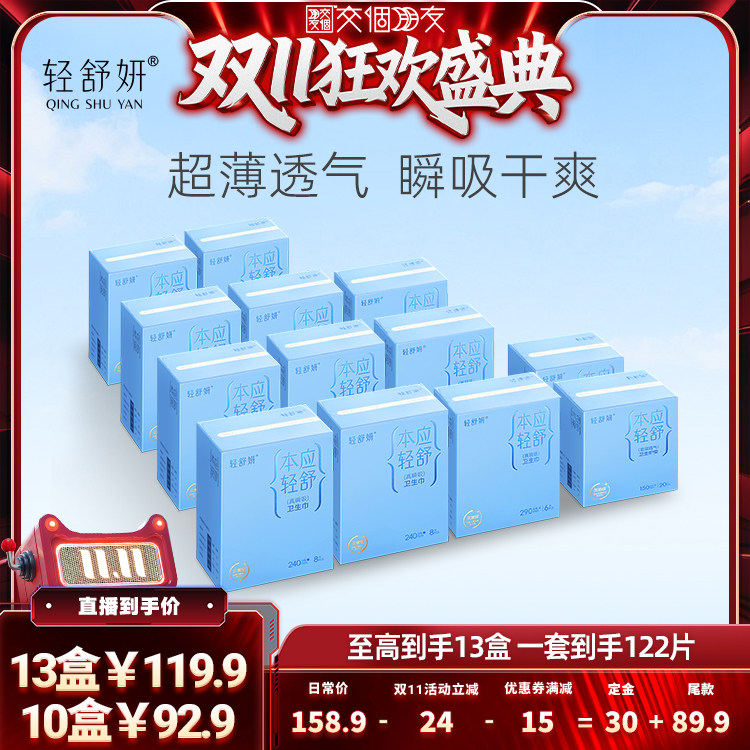 【交个朋友双11盛典】 轻舒妍超薄卫生巾防侧漏卫生巾日用姨妈巾