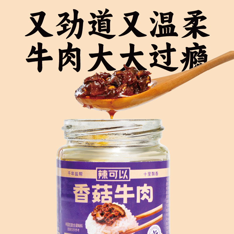 辣可以香菇牛肉大粒拌饭拌面酱下饭菜香辣火锅蘸料辣椒酱美味瓶装
