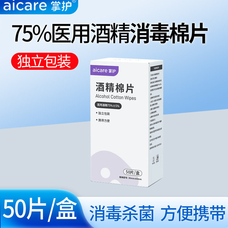 酒精棉片100片独立包装测血糖一次性消毒75度医用酒精消毒棉片
