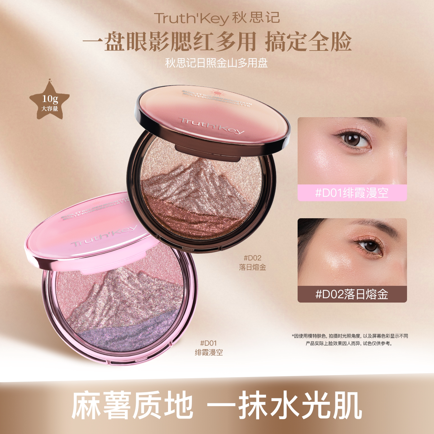 Truth'Key秋思记日照金山多用盘一盘多用眼影高光提亮官方旗舰店
