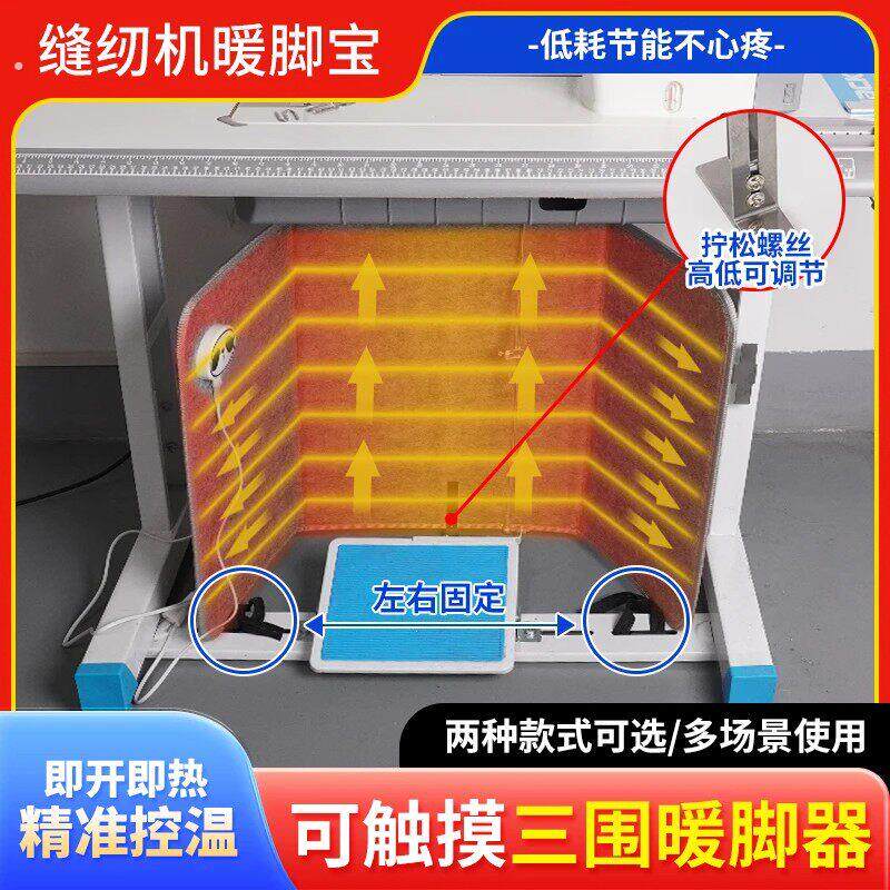 缝纫机暖腿神器三围暖脚器即开即热暖腿可控温取暖垫办公宿舍暖脚